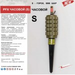 Изделие учебно-имитационное PFX мина ПОМЗ Часовой (S) горох